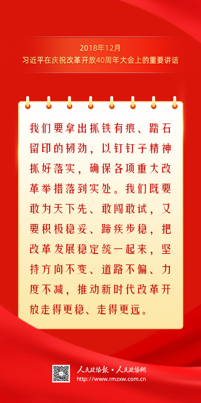 金句-全面深化改革开放9