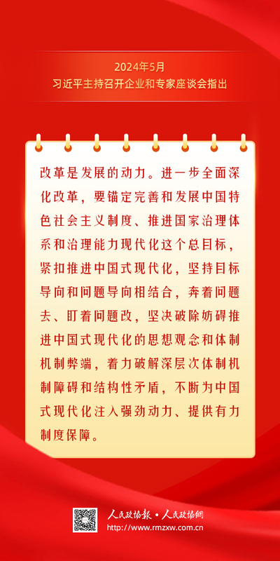 金句-全面深化改革开放11