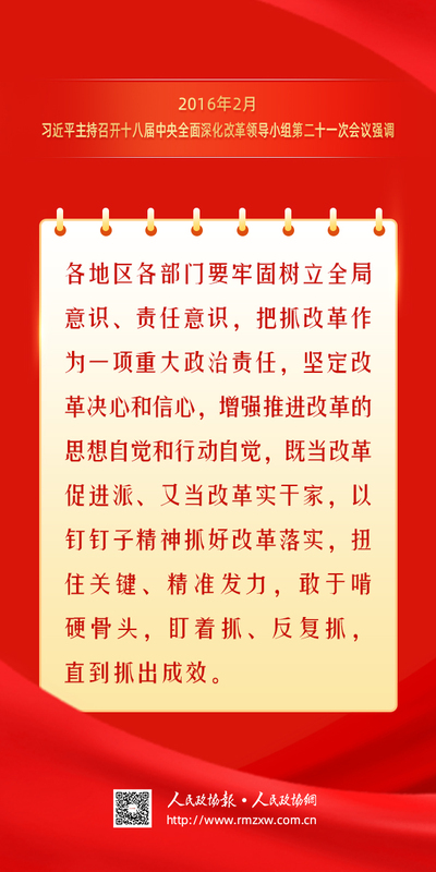 金句-全面深化改革开放14