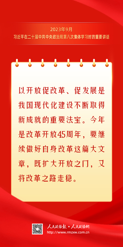 金句-全面深化改革开放15