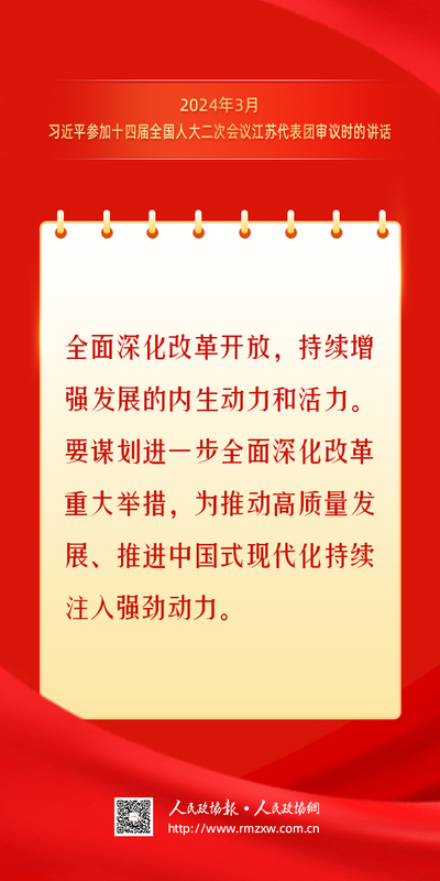 金句-全面深化改革开放17