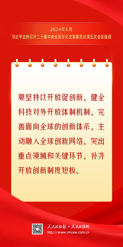 金句-全面深化改革开放19