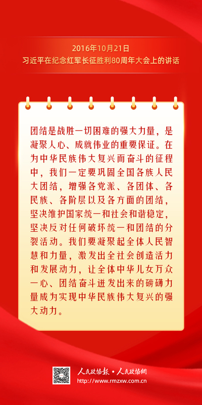 金句-团结奋斗1