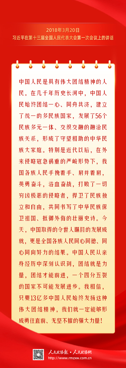 金句-团结奋斗4