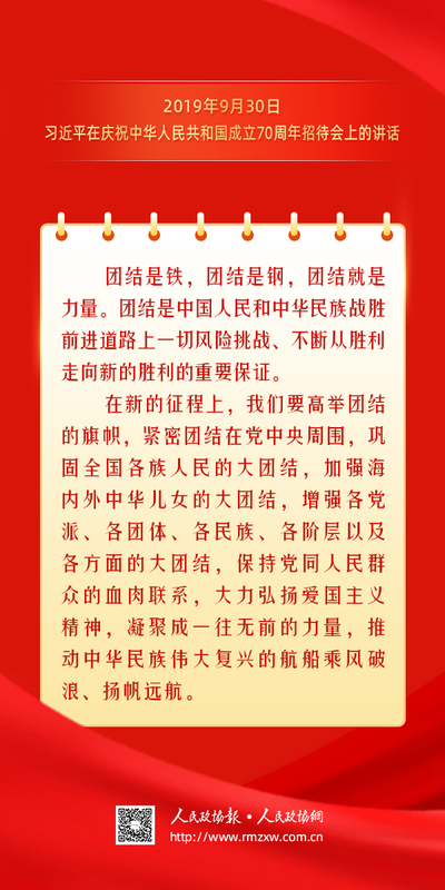 金句-团结奋斗6