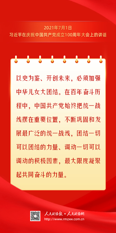 金句-团结奋斗9