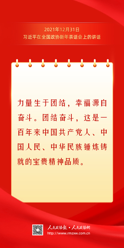 金句-团结奋斗12