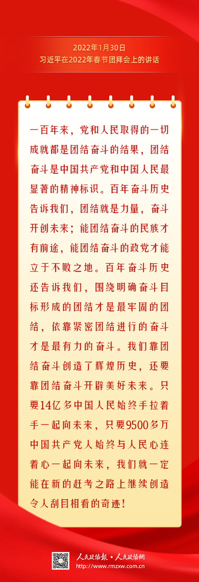 金句-团结奋斗13