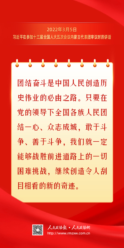 金句-团结奋斗14