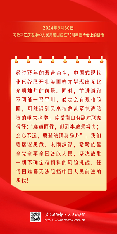 金句-团结奋斗20