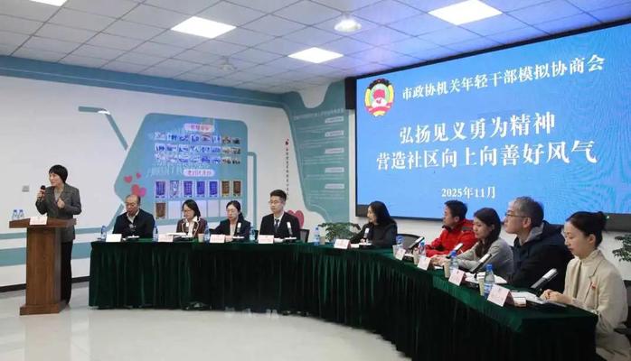 北京市政协机关年轻干部模拟协商会走进社区一线