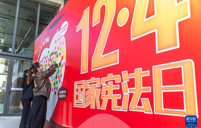 各地开展普法宣传 迎接国家宪法日