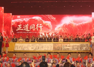 庆祝中国民主促进会成立80周年文艺演出在京举行