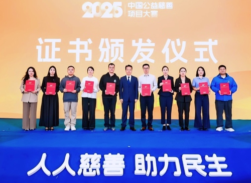 12.18 10版 2025中国公益慈(8918321)-20251218092244 12.18 10版 2025中国公益慈(8918321)-20251218092244