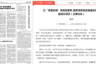 以“浙里协商”高质量履职 服务高质量发展建设共同富裕示范区