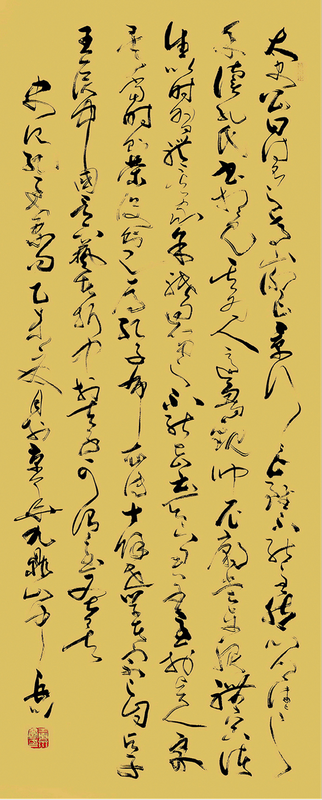 2草书司马迁《史记·孔子世家赞》立轴