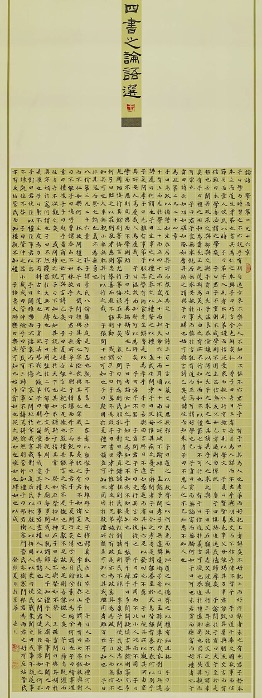 1草书孔子《论语》句立轴