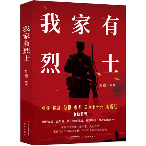 图书《我家有烈士》(9006807)-20260104093459