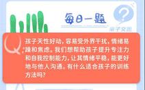 如何教好动孩子做安静的练习？