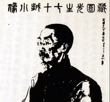 0108-11-03《藏园先生七十岁小像(9064174)-20260122091024