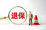 轻信保险业务员虚假承诺退保又投保 损失谁来担？