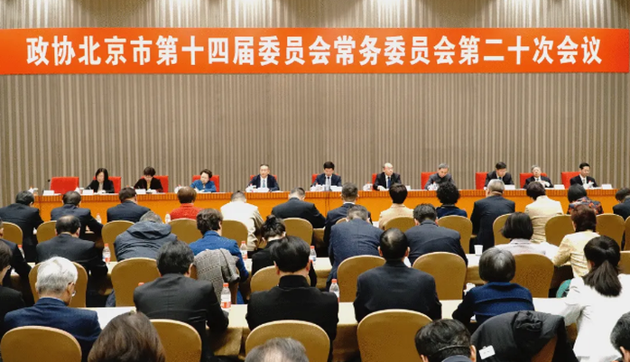 北京市政协常委会召开会议 魏小东讲话