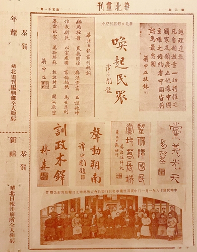 5、各界名流题词·刊社同仁合影，1930(9311413)-20260210100508