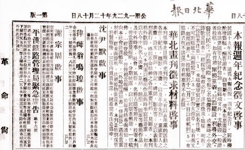 0、报社周年纪念征文启事，画刊征求材料启(9311416)-20260210100527