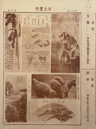 4、中外名家艺术作品，1930年元旦《华(9311422)-20260210100538