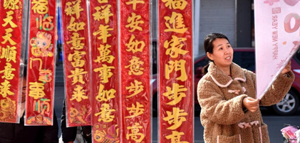 红红火火迎新春