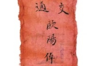 尘封墙洞里的红色交通证