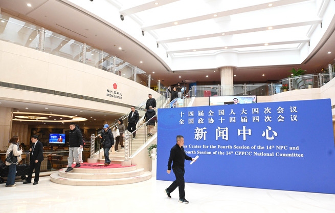 2026年全国两会新闻中心启用