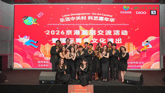 京港同心青春同行 多元交融共谱新篇