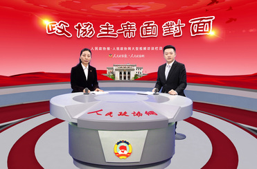 青海省黄南州政协：以“提案之问”书写服务大局的“时代答卷”