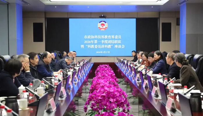 北京市政协科教委开展科技界教育界委员第一季度团结联谊暨“走访委员·科教委员讲科教”活动