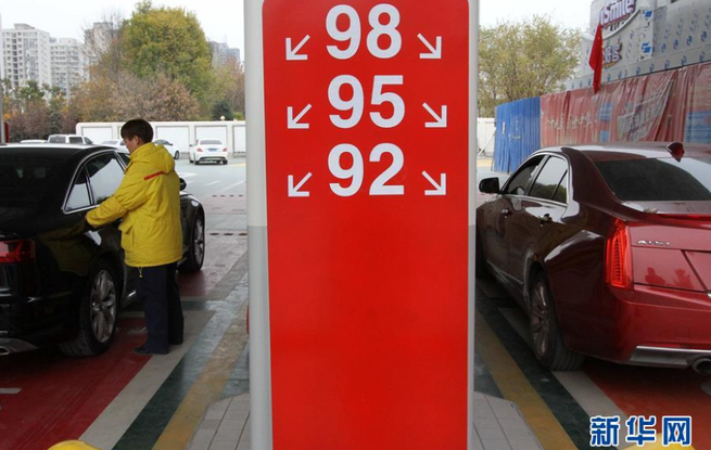 国家发展改革委对国内成品油价格采取临时调控措施