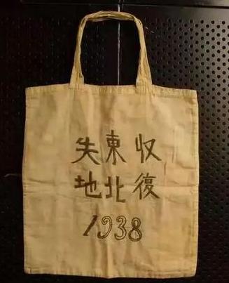 车向忱夫妇用过的布兜正面（1938年）(9803534)-20260324140118