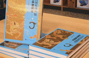 《中国国家博物馆影像中国简史》新书分享会举行