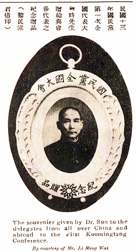 配图6:孙中山先生赠予国民党一大代表之纪(9814553)-20260330094544 配图6:孙中山先生赠予国民党一大代表之纪(9814553)-20260330094544