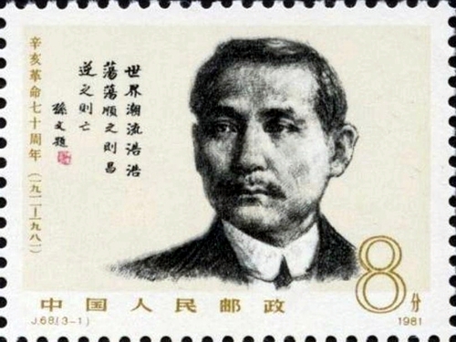 配图9:J68《辛亥革命七十周年》纪念邮(9814575)-20260330094535 配图9:J68《辛亥革命七十周年》纪念邮(9814575)-20260330094535