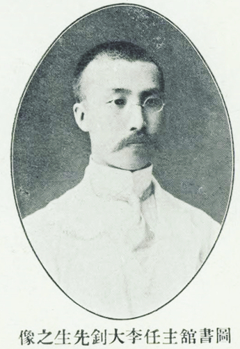配图1:图书馆主任李大钊先生之像,原载《(9814550)-20260330094808 配图1:图书馆主任李大钊先生之像,原载《(9814550)-20260330094808