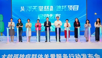 助力孤独症群体“有爱无碍”（益路・同行）