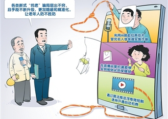 AI“坑老”，守护伞要撑好！