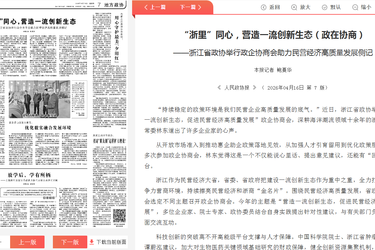 “浙里”同心，营造一流创新生态