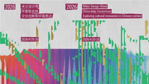 米兰设计周迎来“中国表达时刻”-人民政协网