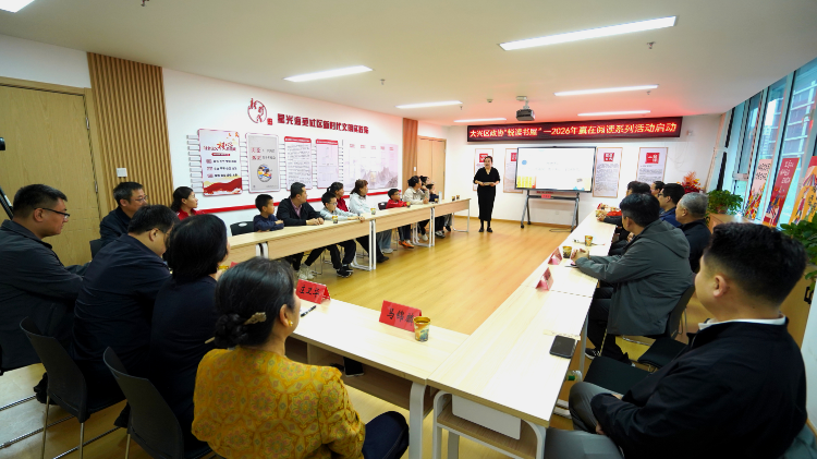 北京市大兴区政协开展“悦读书屋”2026年赢在阅读系列活动