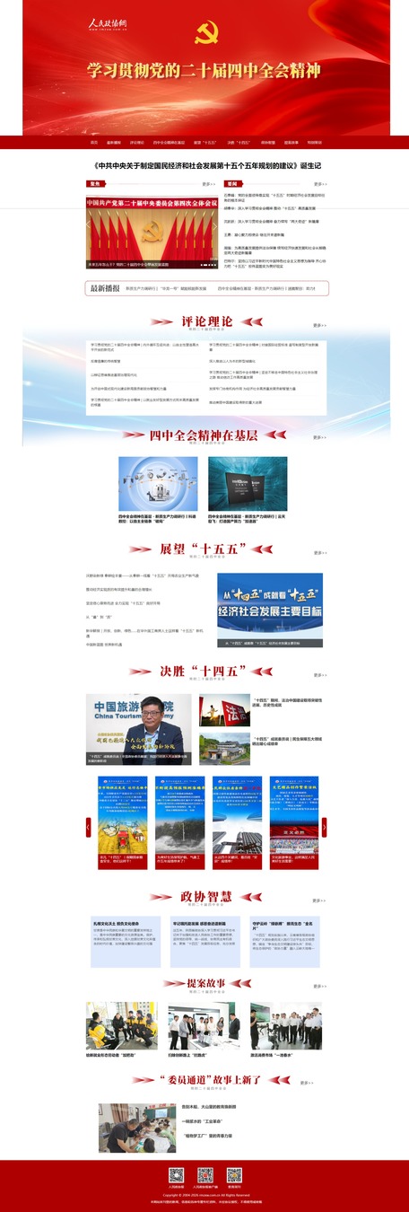 网页捕获_21-4-2026_14210_www.rmzxw.com.cn
