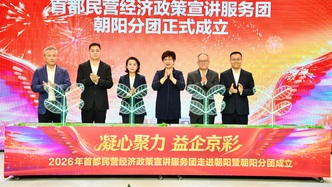 送政策上门 送信心入企 首都民营经济政策宣讲服务团走进北京朝阳