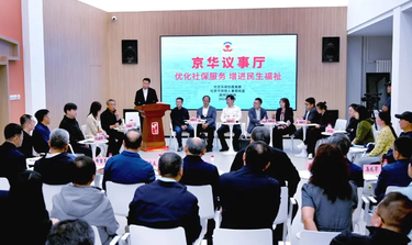 北京市通州区“京华议事厅”聚焦社会保险服务破解民生难题