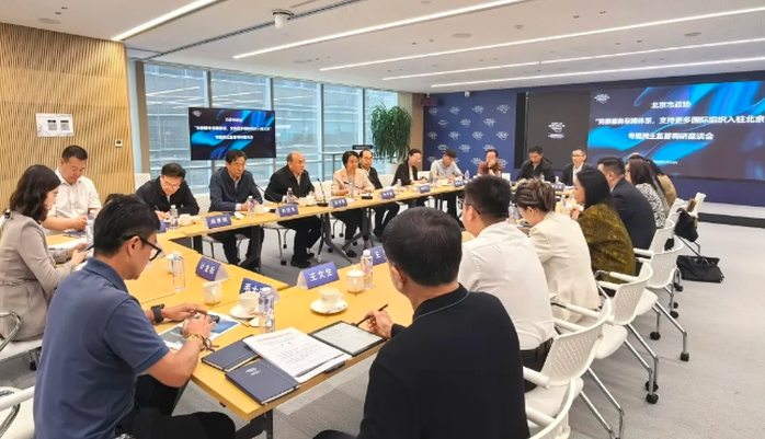 北京市政协国际交往中心功能建设民主监督组赴世界经济论坛北京代表处调研